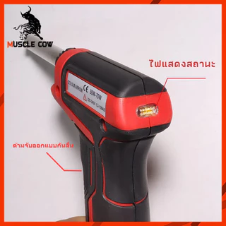 MUSCLE COW หัวแร้งปืน 30W-70W 220V-240V ร้อนเร็ว ใช้งานช่างไฟฟ้าและDIY 100%แท้