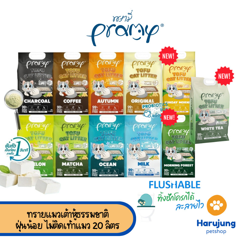 Pramy ทรายแมวเต้าหู้ธรรมชาติ ฝุ่นน้อย จับตัวเป็นก้อนเร็ว ไม่ติดเท้าแมว ขนาด 20 ลิตร