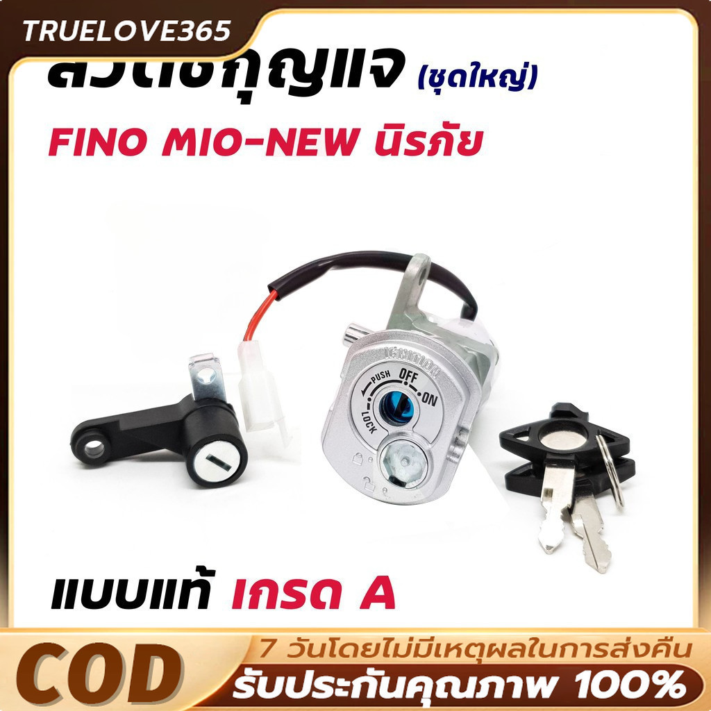MIO115  สวิทช์กุญแจ ชุดใหญ่ FINO สวิทกุญแจ + กุญแจล็อคเบาะ สวิตกุญแจฟีโน่ MIO NEW สวิทกุญแจฟีโน่ ชุดกุญแจฟีโน่ มีโอ 115