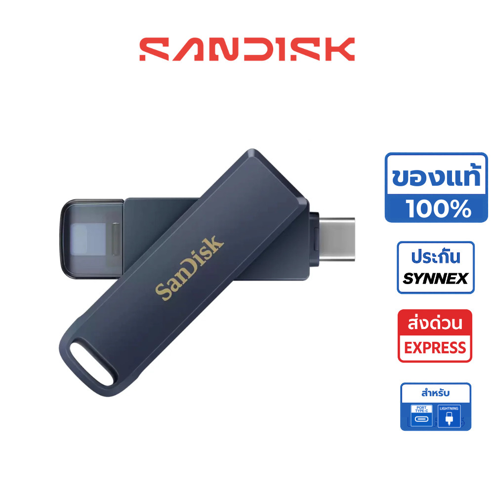 (ส่งไว) SANDISK แฟลชไดร์ฟ OTG Phone Drive 64GB/128GB/256GB flashdrive (Lightning Type C) โทรศัพท์ no