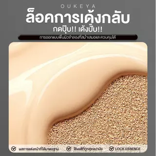 OUKEYA CLASSY MATTE CUSHION โอกิยะ คลาสซี่ แมตต์ คุชชั่น คุชชั่นเนื้อแมตต์ เนื้อบางเบา กันน้ำ ปกปิดเรียบเนียน
