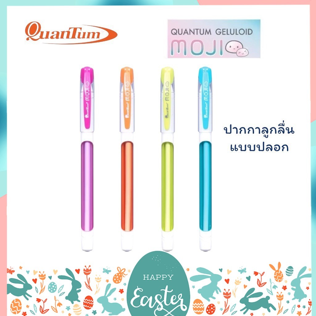 (ใหม่) ปากกาลูกลื่น ควอนตั้ม Quantum รุ่น Moji หมึกน้ำเงิน 0.29มม