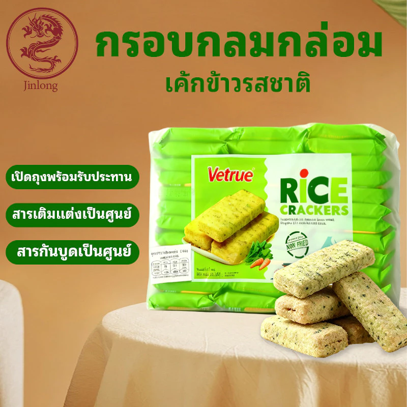 Vetrue คุกกี้ไต้หวัน รสผัก 300g ขนมสุขภาพ กรอบ อร่อย ได้ประโยชน์จากผักแท้