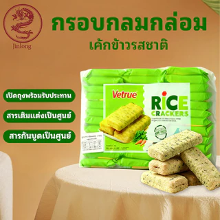 Vetrue คุกกี้ไต้หวัน รสผัก 300g ขนมสุขภาพ กรอบ อร่อย ได้ประโยชน์จากผักแท้
