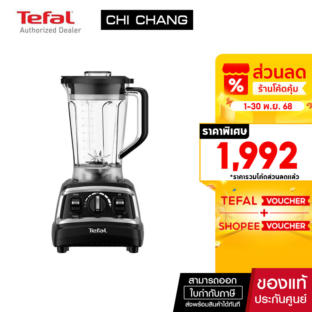 Tefal เครื่องปั่นพลังสูง DURAFORCE PRO MIX BLENDER เครื่องปั่น ทีฟาล์ว BL705DT0 เครื่องปั่นน้ำผลไม้ 