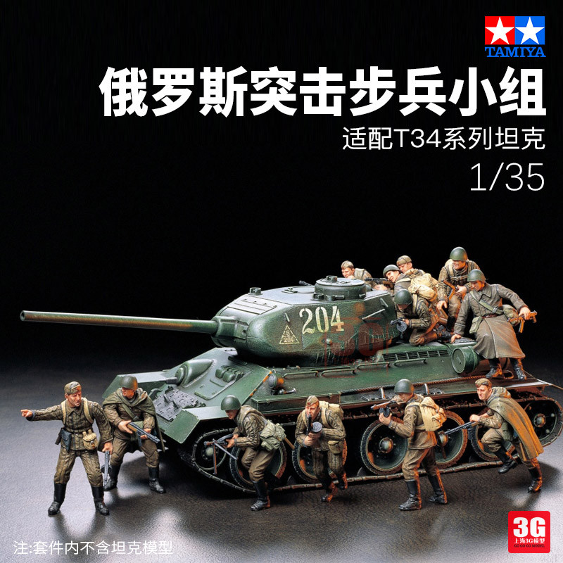 พร้อมสต็อก 3G รุ่น Tamiya ประกอบทหาร 35207 กลุ่มการโจมตีรัสเซีย Infantry เหมาะสําหรับ T34 Series Tan