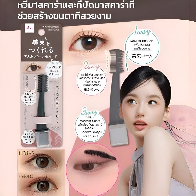 New Arrivals แปรงหวีขนตา หวีขนตา หวีจัดทรงขนตา แบบพกพา พับเก็บได้