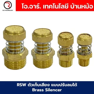 BSLM/BSL/BESL/RSW ตัวเก็บเสียง ตัวลดเสียง ตัวระบายลม แบบสั้น/แบบยาว/แบบปรับได้ Brass Silencer Muffler Pneumatic Air E...