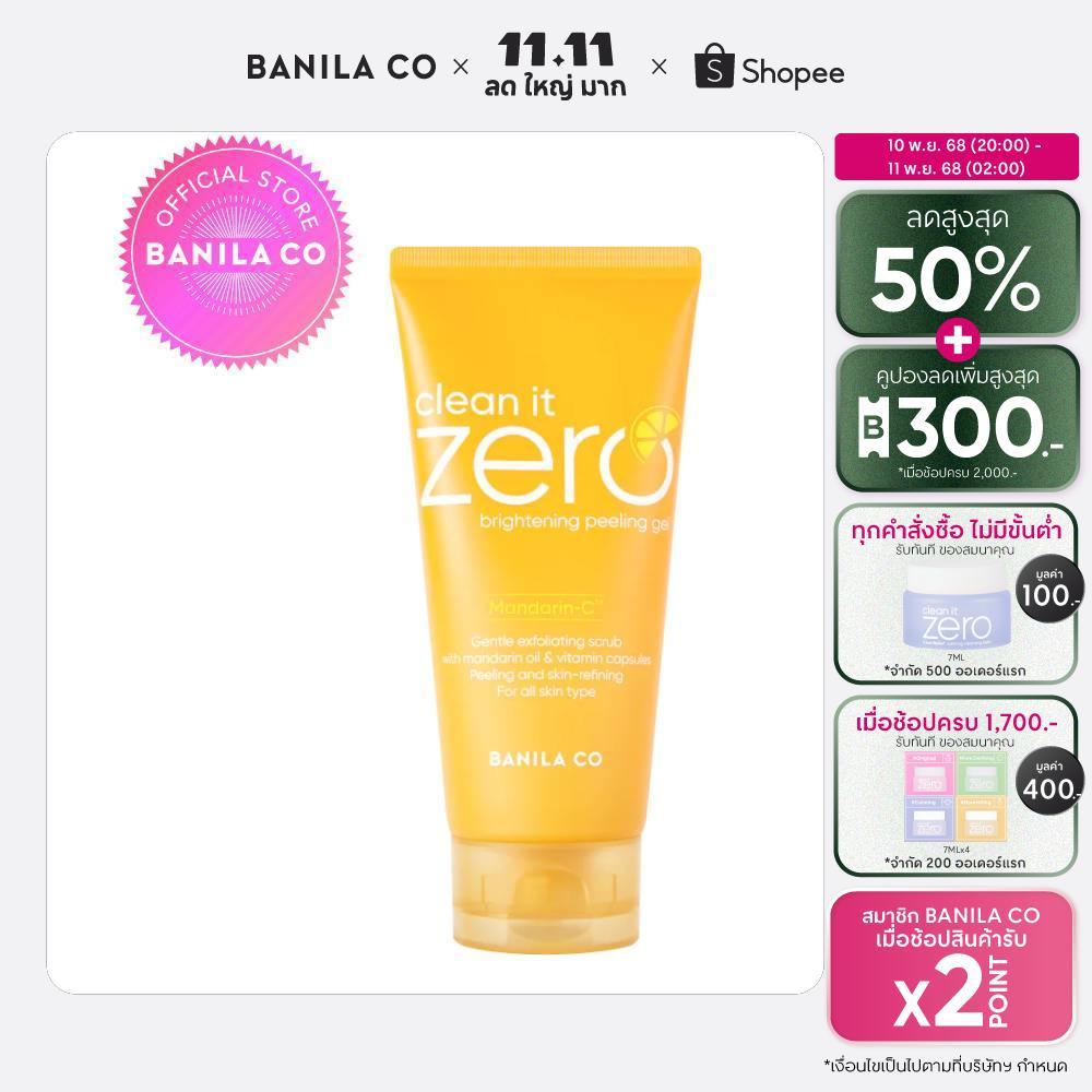 BANILA CO Clean it Zero Brightening Peeling Gel 120ml. บานิลา โค พีลลิ่ง เจล สครับ สูตรวิตามินซี ช่ว