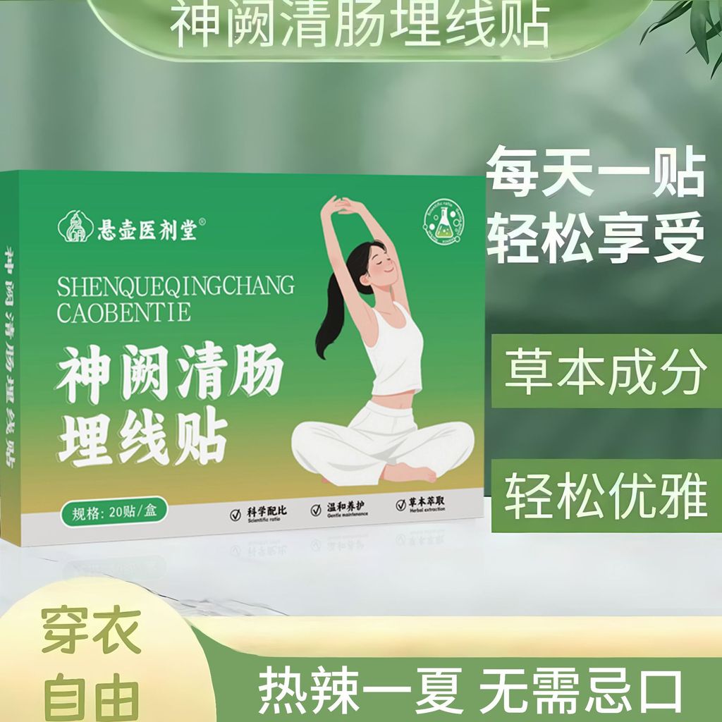 [คลังสินค้าพร้อม] Shenque Qingshang Herbal Patch Lazy Belly Button Patch Moxibustion Herbal Big Bell