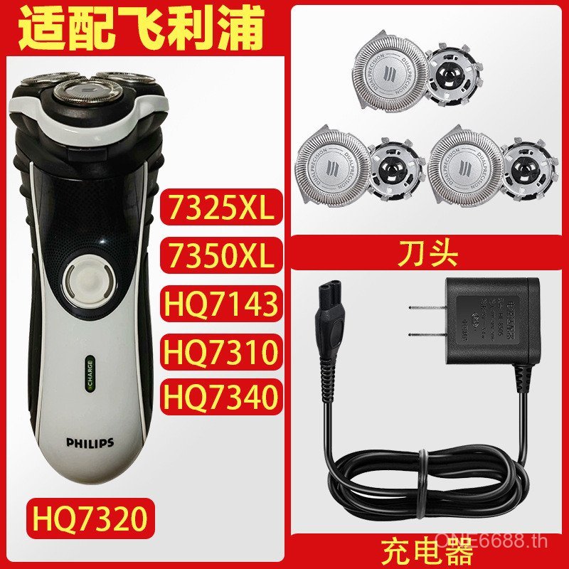 เหมาะสําหรับ Philips มีดโกน HQ7320 7325XL HQ7143 HQ7310HQ8 ใบมีด Charger อุปกรณ์เสริม DJNZ