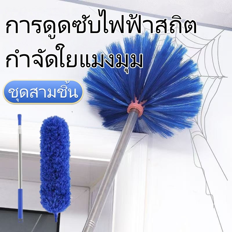 🔥COD🔥ไม้กวาดหยากไย่ ไมโครไฟเบอร์ ด้ามสแตนเลส ปรับยาว2.5เมตร แปรงโค้งงอได้ ซักได้ ทนทาน