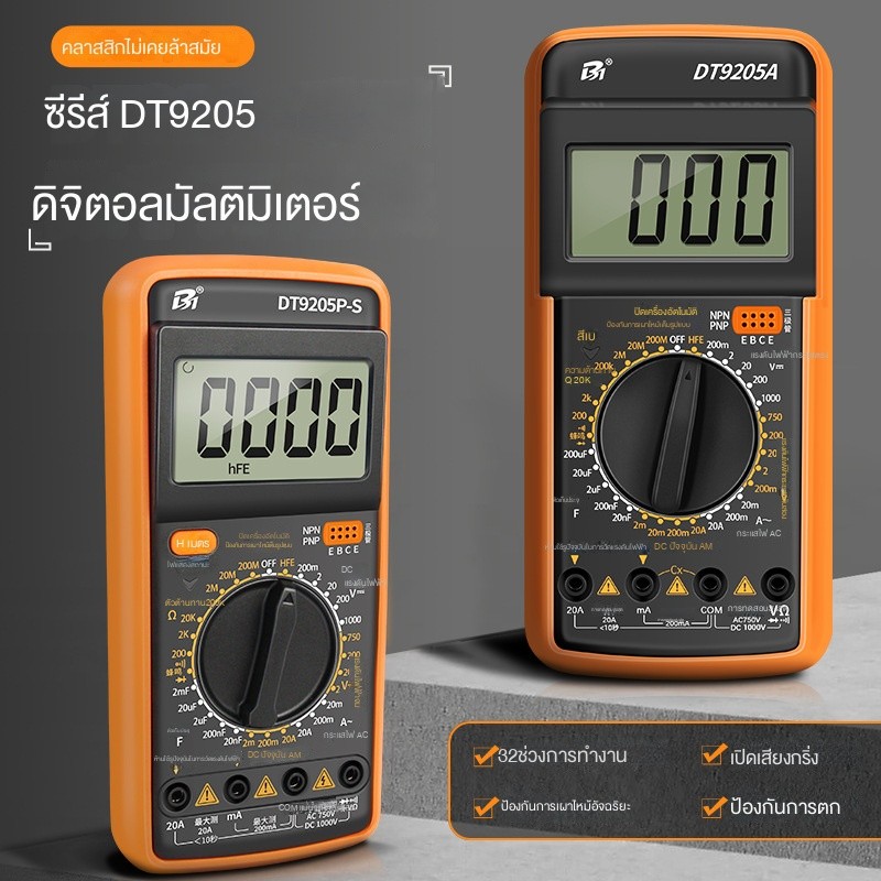 มัลติมิเตอร์จอแสดงผลดิจิตอลความแม่นยําสูงประเภท Burn-Proof มัลติมิเตอร์ DT9205A 9205P-S 9205PRO