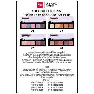 ARTY PROFESSIONAL TWINKLE EYESHADOW PALETTE อาร์ทตี้ โปรเฟสชั่นแนล ทวิงเกิ้ล อายแชโดว์ พาเลท อายแชโดว์พาเลทสุดคิวท์