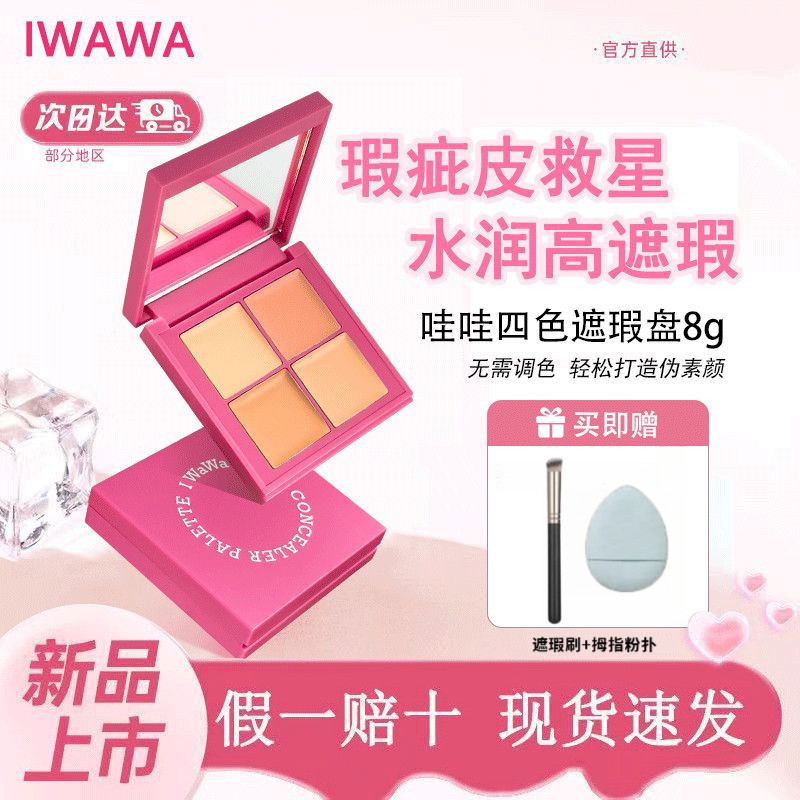 รับประกันของแท้ Iwawa Four-Color CONCEALER Palette CONCEALER Cream Hydrating Contouring Cover Dark C