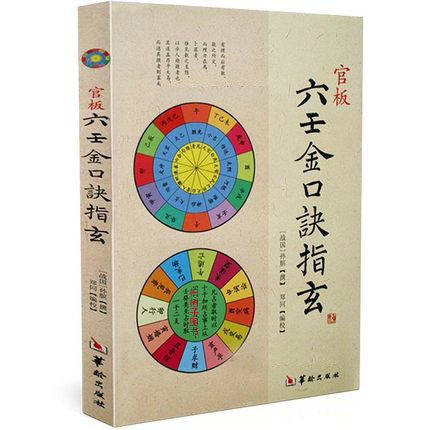 Guanban Liuren Golden Formula Finger Xuan Warring States Sun Yan Zheng Tongzhou Yi Da Liuren หนังสือ