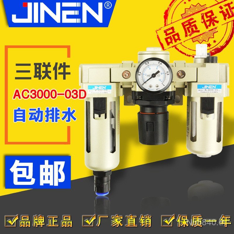 Triple Piece Triple Body Air Source SMCAC3000-03D น้ํามันระบายน้ําประเภทโปรเซสเซอร์อัตโนมัติแยก QT0S