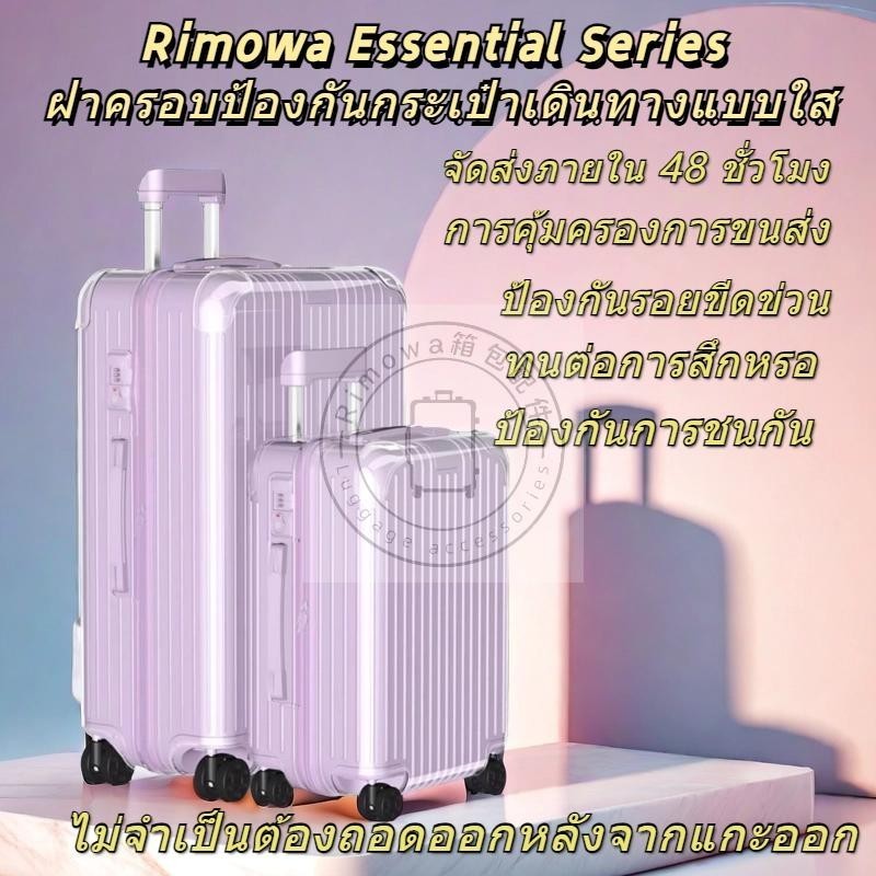 [พร้อมส่ง] Rimowa ฝาครอบป้องกันกระเป๋าเดินทางที่จําเป็น rimowa เคสขึ้นเครื่องฝาครอบป้องกัน rimowa ca