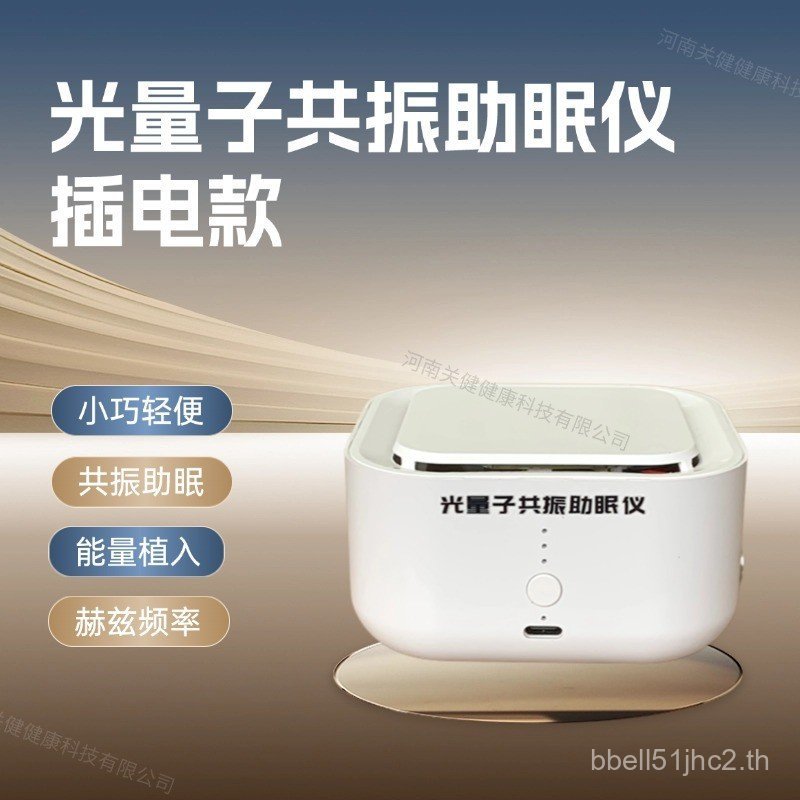 Photoquantum Resonance Sleep Aid Health Care Instrument Hertz ความถี่ Resonance Sleep Aid ขนาดเล็ก H