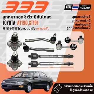 ✅333 Suspension✅ ลูกหมาก ปีกนกบน ปีกนกล่าง คันชัก แร็ค Toyot…