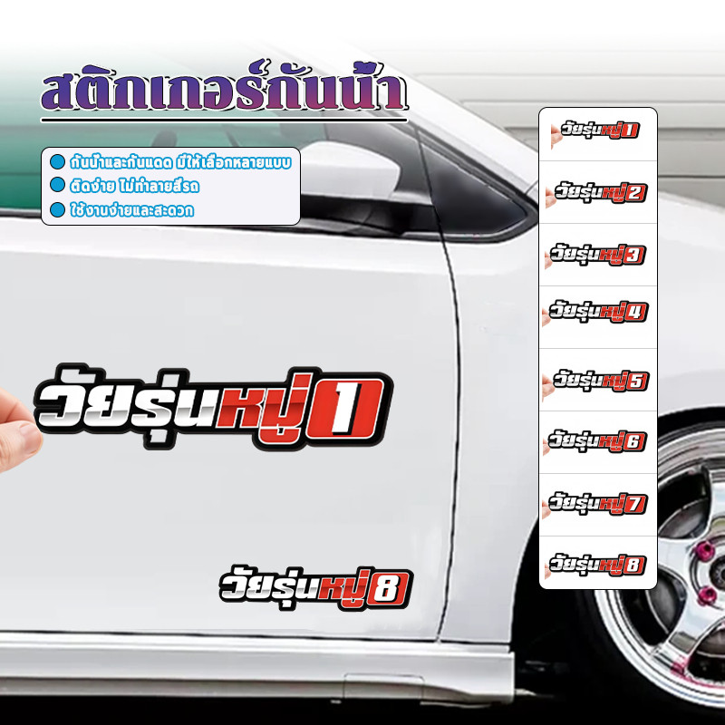 สติกเกอร์คำกวน  สติ๊กเกอร์แต่งมอเตอร์ไซค์ ผลิตจากวัสดุคุณภาพสูง มีสไตล์ สวยงาม ป้องกันรอยขีดข่วนและการสึกหรอ