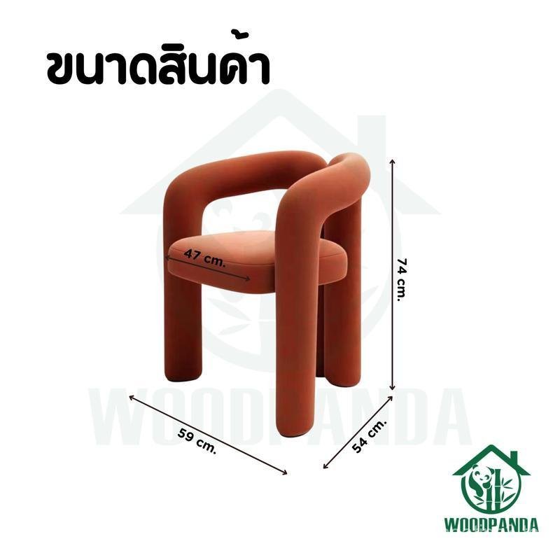 WOODPANDA เก้าอี้นีโอ เก้าอี้โซฟา เก้าอี้ โซฟามินิมอล  เก้าอี้พักผ่อน นุ่มนั่งสบาย