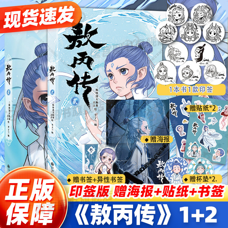 【เซ็นลายเซ็น+โปสเตอร์+สติกเกอร์+ที่คั่นหนังสือ】Aobing 1+2 Aobing 漫画 Aobing การ์ตูน หนังอนิเมะ Nezha 