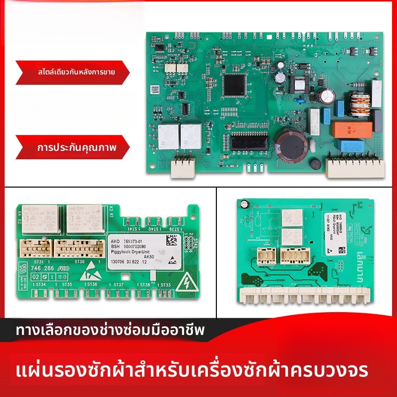 ใช้งานร่วมกับ Siemens และ Bosch IQ300/500/700โมดูลอบแห้งเครื่องซักผ้าแบบดรัม บอร์ดคอมพิวเตอร์อบแห้ง 