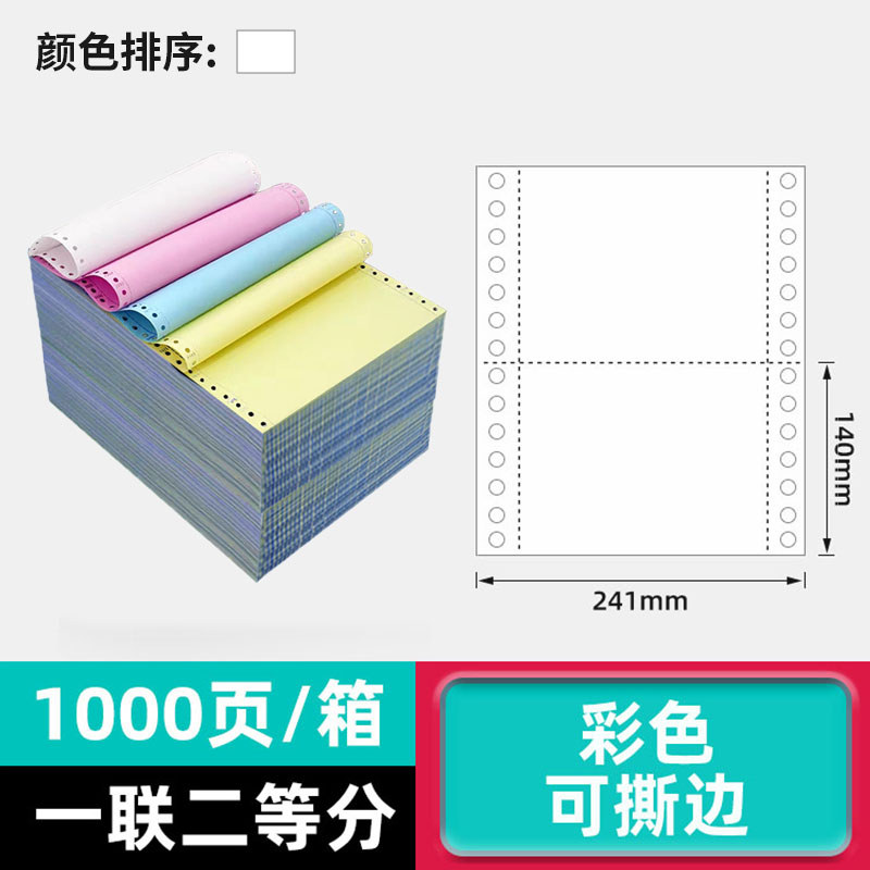 กระดาษพิมพ์คอมพิวเตอร์ชนิดเข็ม Triple Two Equal Points Quadruple Five-Part 241 Voucher Bill Shipping