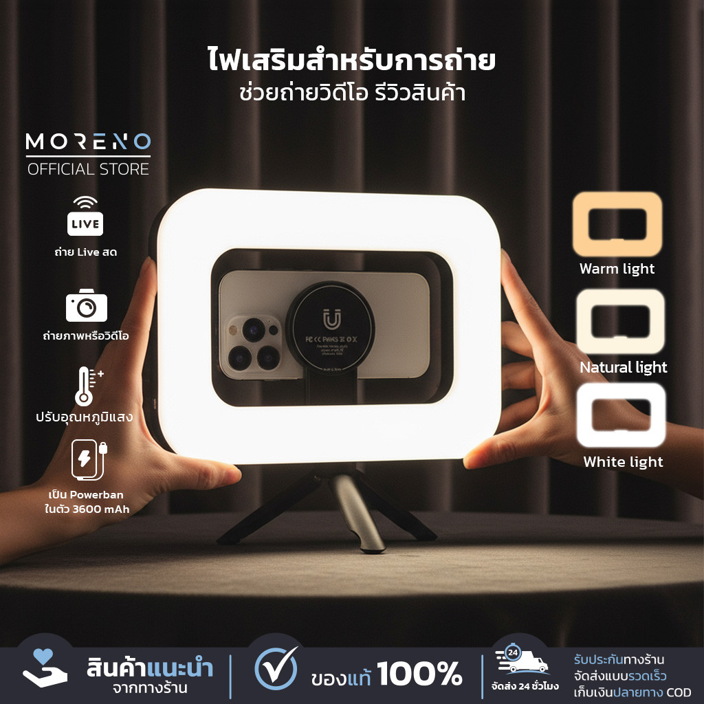 Moreno ไฟเสริมถ่ายรูป อุปกรณ์สำหรับเซลฟี่ ไลฟ์สด ถ่ายภาพ ปรับแสงได้ 3แสง 25x17.5x3 cm