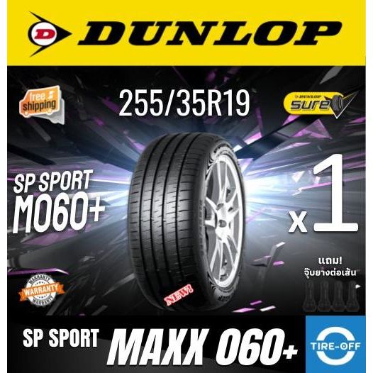 Dunlop 255/35R19 SP SPORT MAXX 060+ ยางใหม่ ผลิตปี2025 ราคาต่อ1เส้น  ยางดันลอป ขอบ19 : 255 35R19 M06