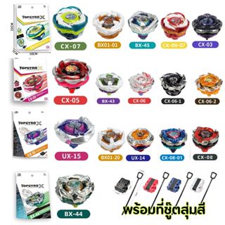 Modeng Baby ชุดเบย์เบลด TOPGYRO X SB ลูกข่าง ของเล่นต่อสู้ โ…