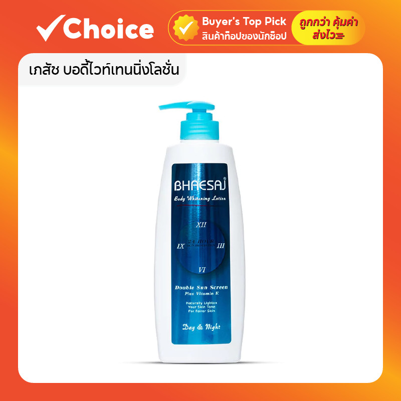 เภสัช บอดี้ไวท์เทนนิ่งโลชั่น สูตรผสมสารป้องกันแสงแดด 400 มล.