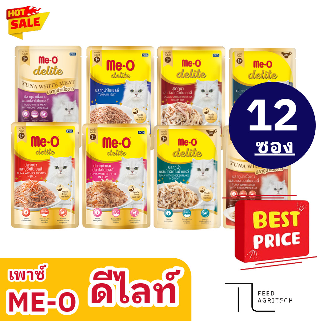 ของใหม่ พร้องส่ง มีโอ ดีไลท์ เพาซ์แมว ขนมเปียก Me-o Delite ยกกล่อง (12 ซอง)