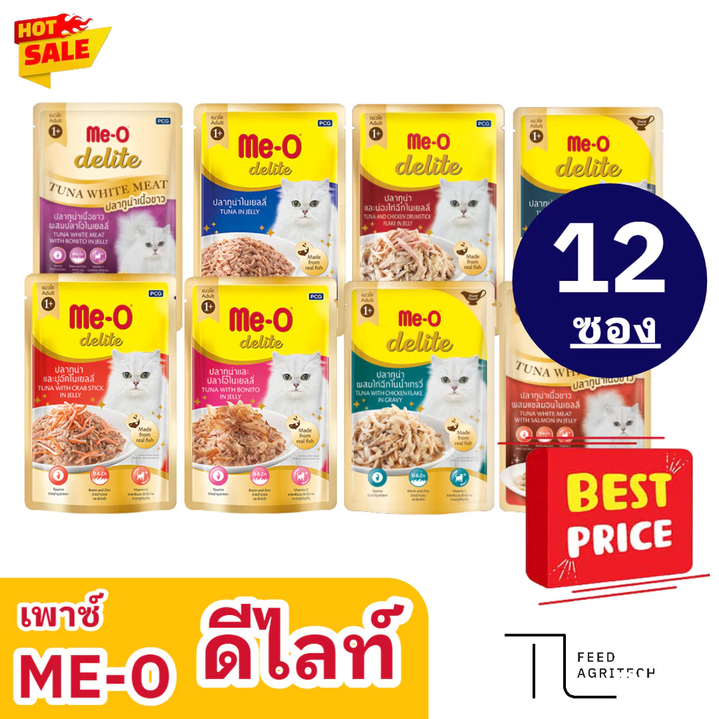 ของใหม่ พร้องส่ง มีโอ ดีไลท์ เพาซ์แมว ขนมเปียก Me-o Delite ยกกล่อง (12 ซอง)