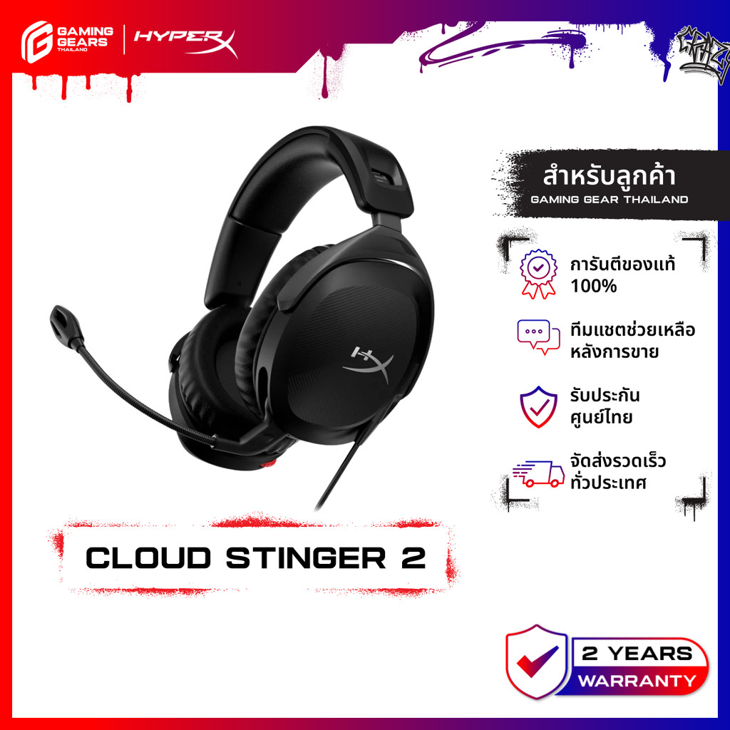 HyperX Cloud Stinger 2 Greatness Refined, Lightweight Headset หูฟัง หูฟังมีสาย (519T1AA)