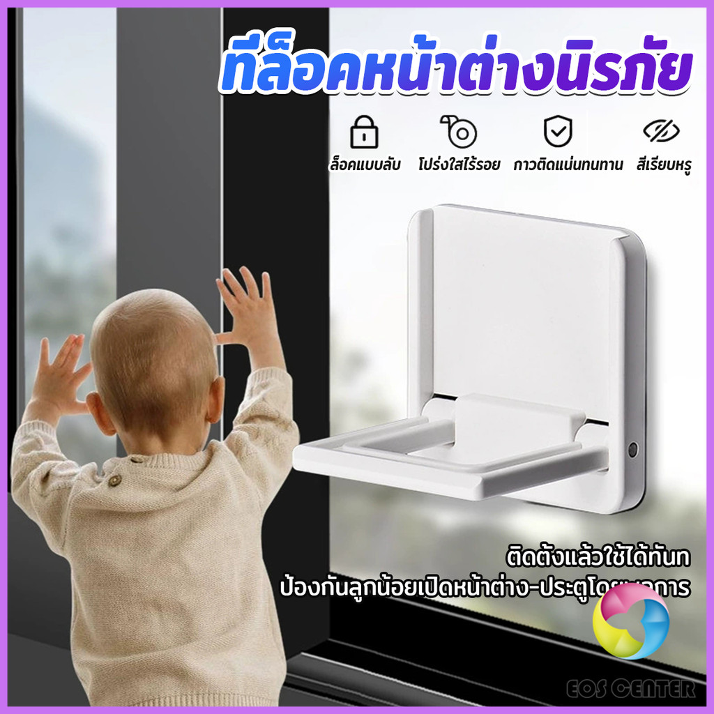 Z.M. ที่ล็อคประตู ที่ล็อคหน้าต่าง แบบบานเลื่อน กันเด็กเปิดหรือปีน เพื่อความปลอดภัยสำหรับเด็ก window lock