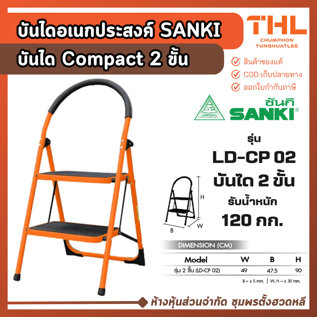 SANKI บันไดอเนกประสงค์ compact 2 ขั้น รุ่น LD-CP 02 บันไดพับ บันไดอลูมิเนียม สีส้ม บันไดทางเดียว