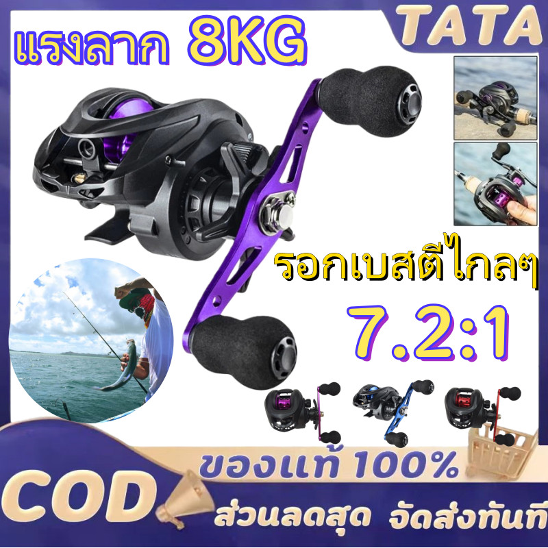 แรงลาก 8KG รอกเบสตีไกลๆ 7.2:1แม่เหล็กเบรคสําหรับ ลอกเบสตกปลา น้ำจืด ตกปลาทะเล รอกตกปลา รอกเบ็ดตกปลา รอก รอกเบส ที่จับขวา