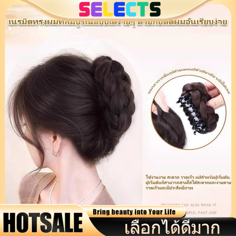 SELECTS มวยผมสูงสไตล์ฝรั่งเศสโบฮีเมี่ยน | วิกคลิปซาลาเปาอ่อนโยน สำหรับผู้หญิง 🦋 ใช้ง่าย ไม่ต้องพึ่งช่าง