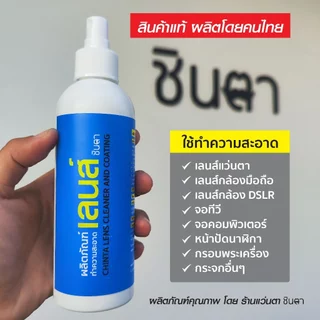 ส่งด่วน น้ำยาเช็ดเลนส์​ น้ำยาเช็ดแว่น​ตา ของแท้ 💯% ​น้ำยาทำความสะอาดเลนส์แว่นตา จอคอมพิวเตอร์
