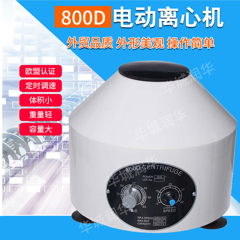 800-1 หลอด Centrifuge เครื่อง 800D ความเร็วต่ําเดสก์ท็อป Centrifuge เครื่องความงาม PRP ไฟฟ้าห้องปฏิบ