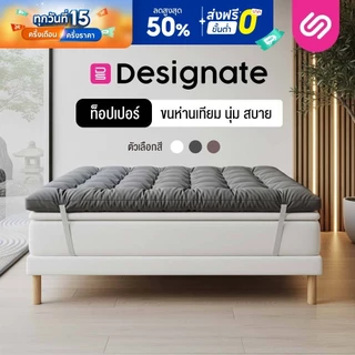 SiamLatex Designate ท็อปเปอร์ ใยขนเป็ดเทียม หนา 4 นิ้ว (ขนาด 3.5/5/6 ฟุต) นุ่ม ฟู สายรัด 4 มุม