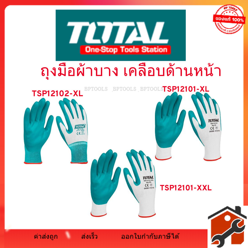 Total ถุงมือผ้าบาง เคลือบด้านหน้า รุ่น TSP12101-XXL , Xl / รุ่น TSP12102-XL ( ผ้าฝ้าย / ผ้าคอตตอน + 