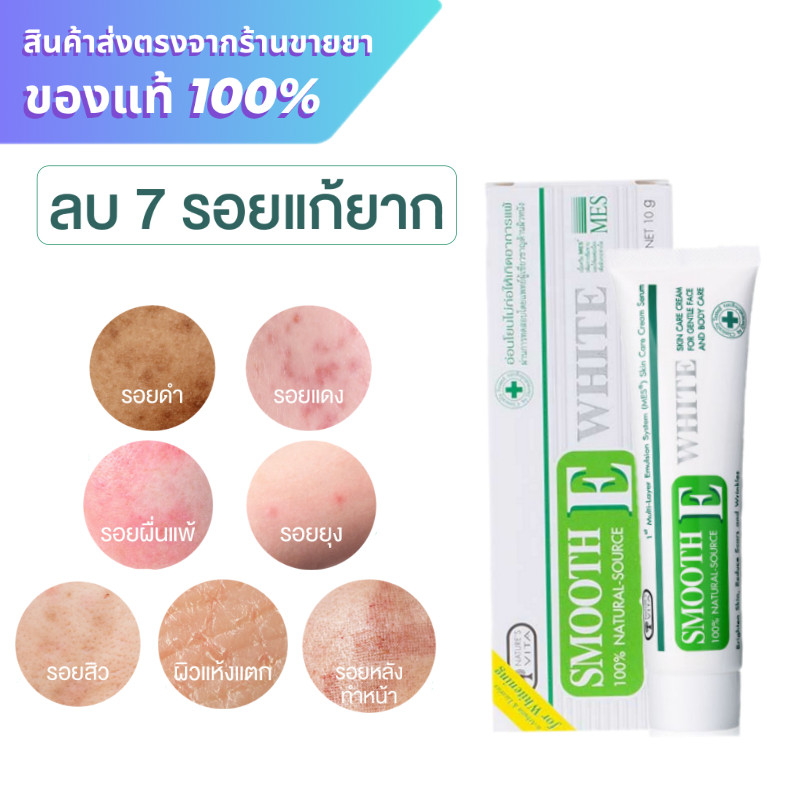 Smooth E cream plus white