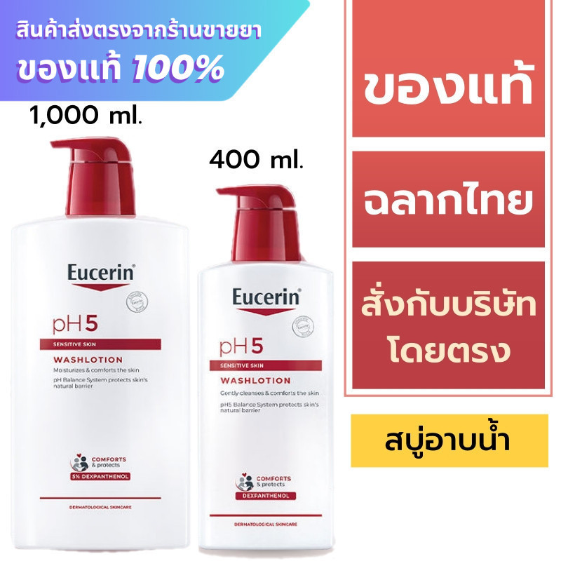 Eucerin pH5 Washlotion / Eucerin Washlotion