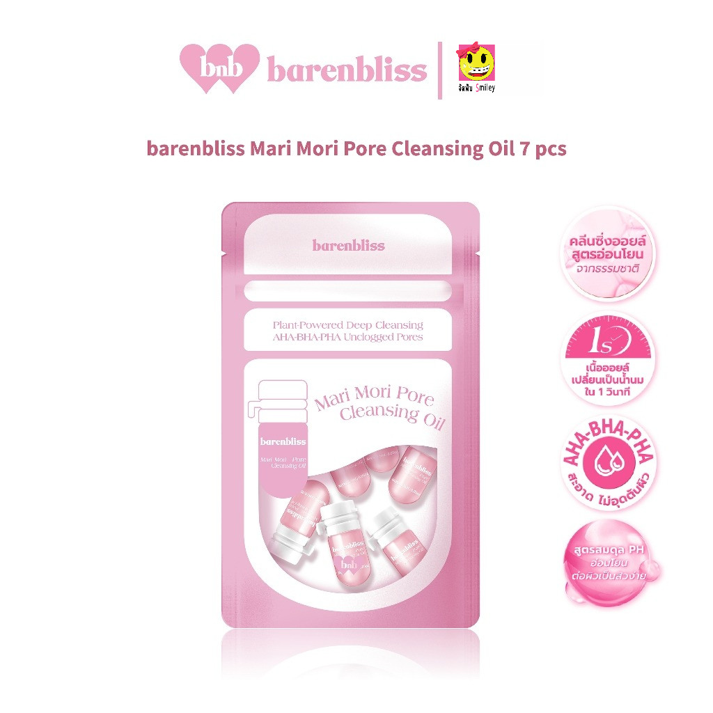 BNB barenbliss Mari Mori Pore Cleansing Oil 7pcs คลีนซิ่งออยล์ ลบเมคอัพสูตรอ่อนโยนผิวเป็นสิว ลดการอุดตัน คงความชุ่มชื่น