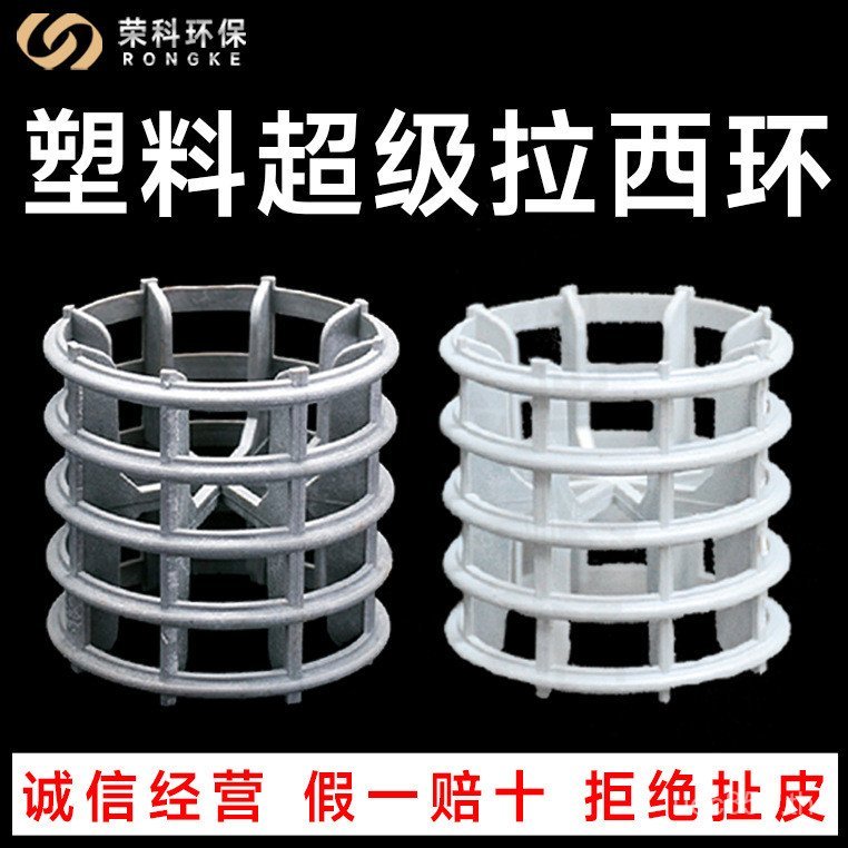 ผู้ผลิต Super Polypropylene Washing Tower Cooling Tower Super พลาสติกบรรจุ pp Lasi แหวน Super Direct