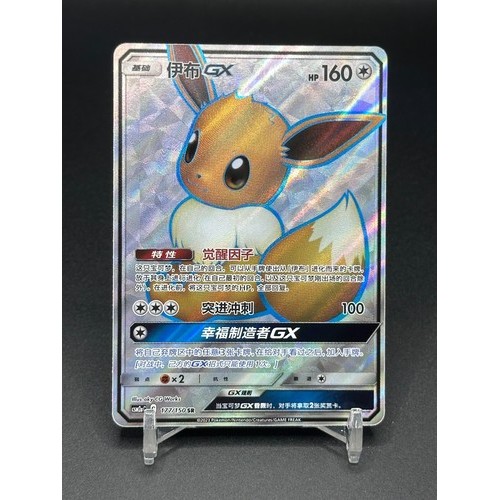 Pokémon TCG การ์ด Holo จีน Eevee GX CSM2aC-177/150 SR