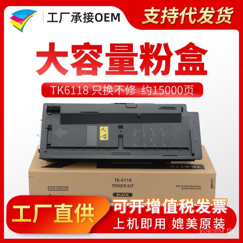 ตลับหมึก Fenduoduo TK-6118 ที่เข้ากันได้กับ Kyocera TASKalfa M4125idn M4132idn